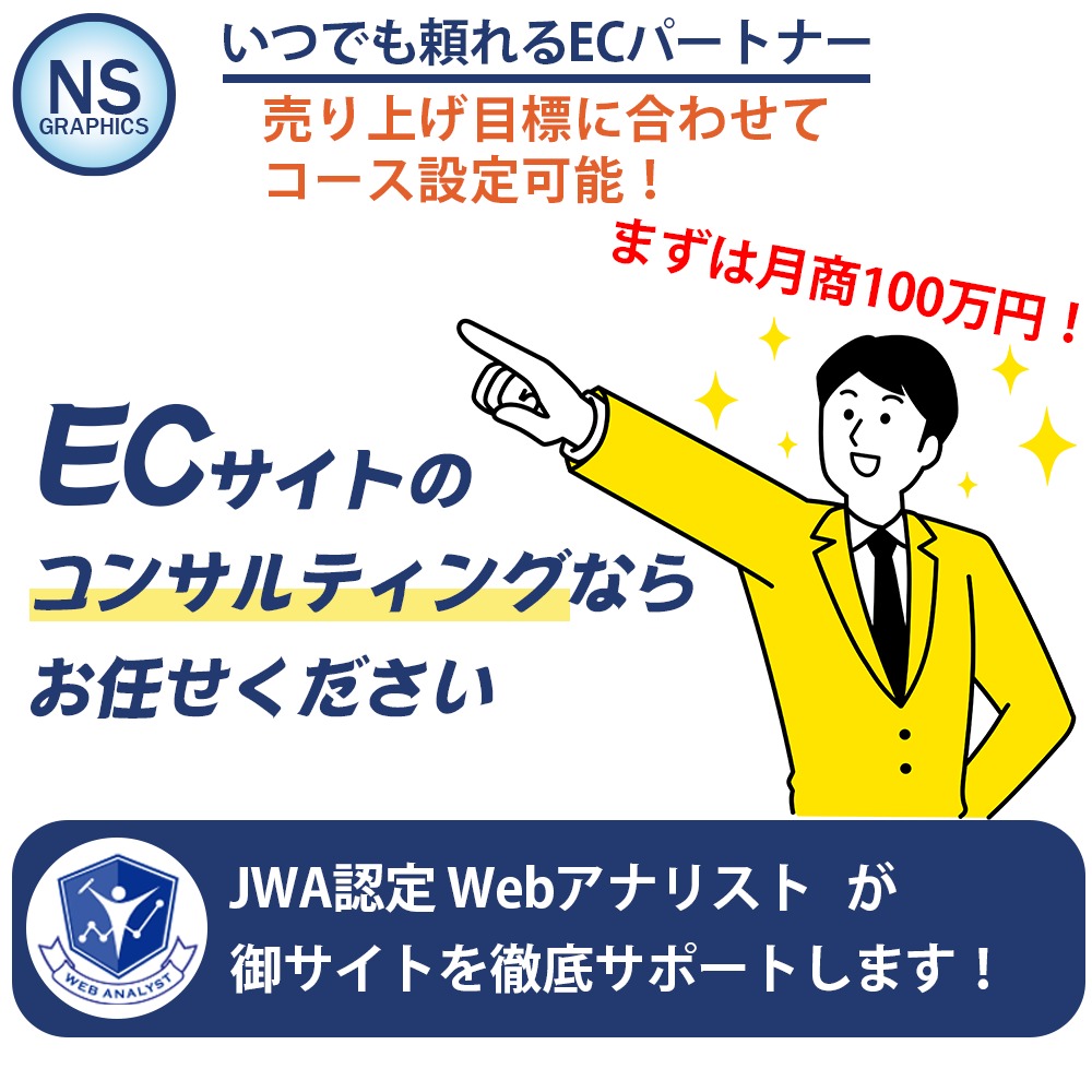 ECコンサルティング