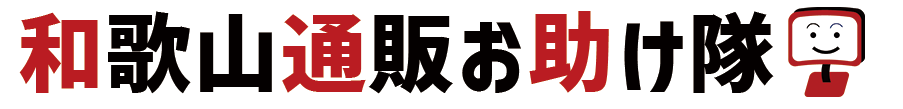 和歌山通販お助け隊ロゴ