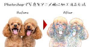 Photoshopで写真をアニメ風にする方法｜初心者でもできる加工テクニック
