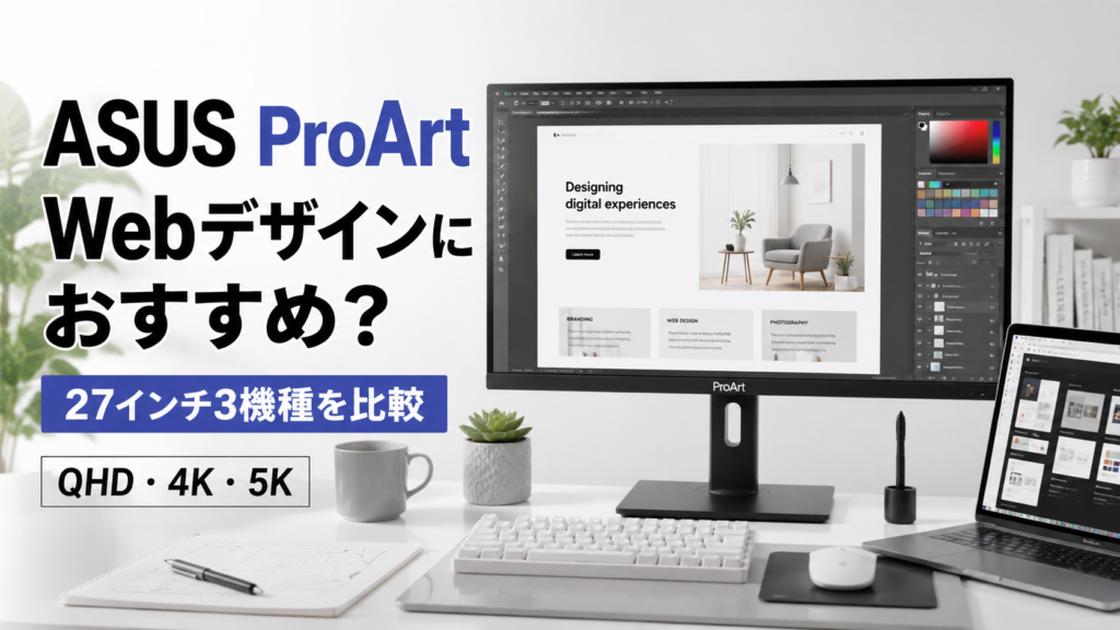 Asus ProArtブログサムネ画像