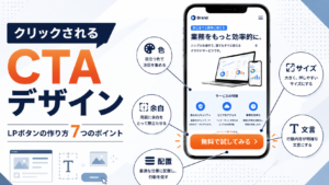 クリックされるCTAデザインサムネ画像