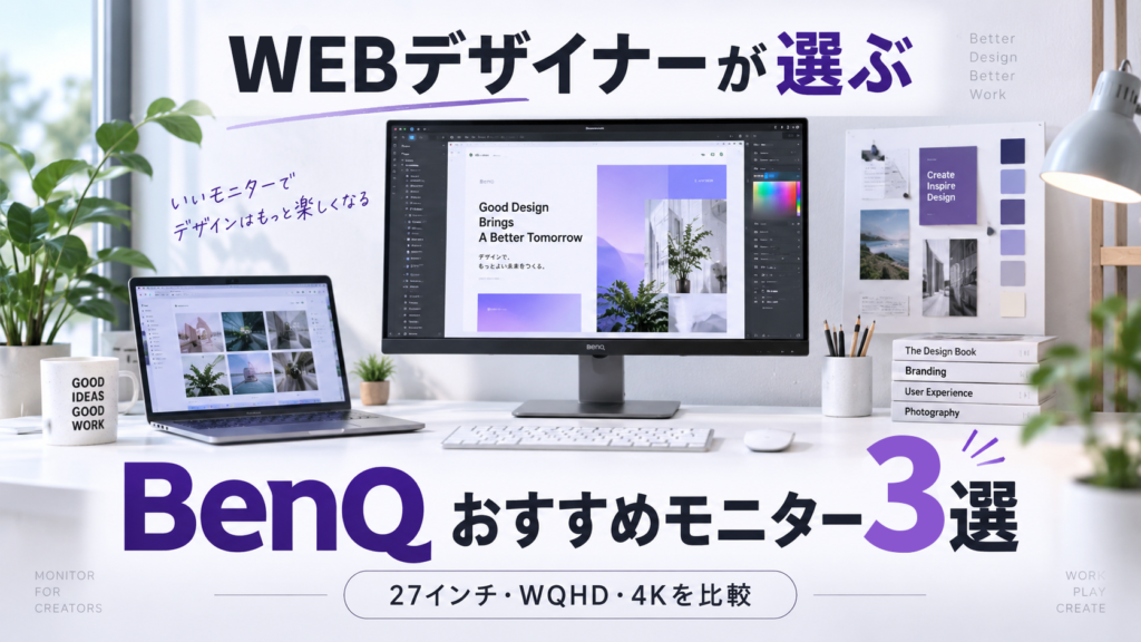 BENQ記事サムネ