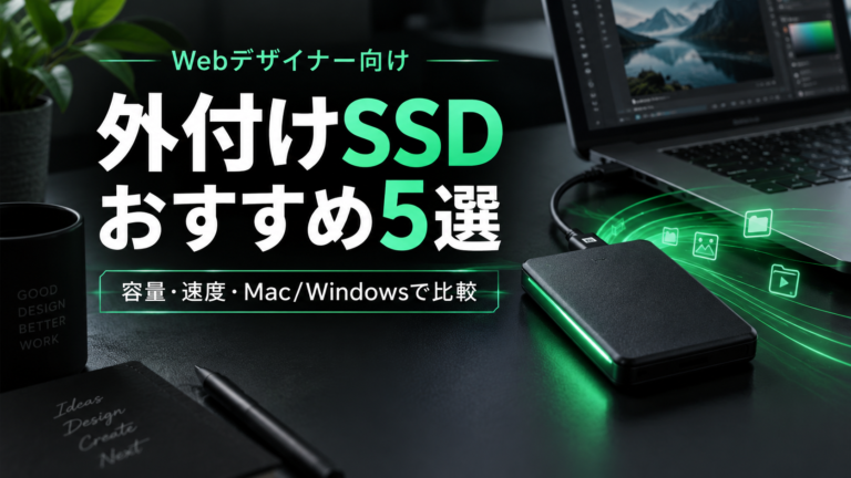 外付けSSDおすすめ5選サムネ画像