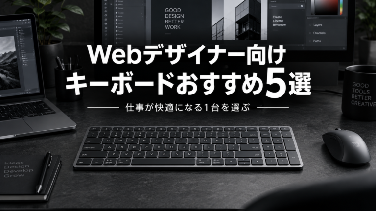 キーボードおすすめ5選サムネ画像