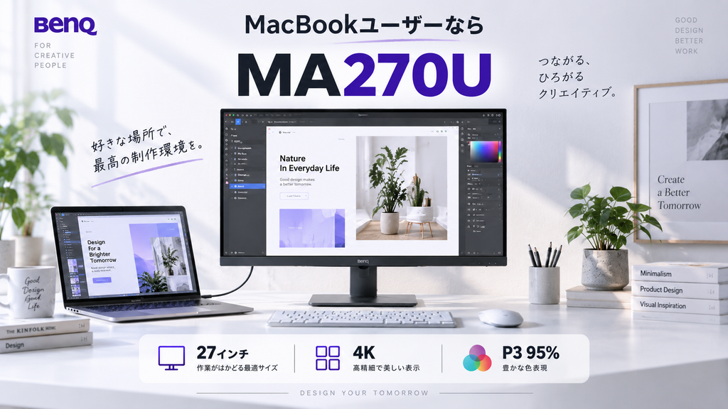 MA270U｜MacBookユーザーなら要チェック
