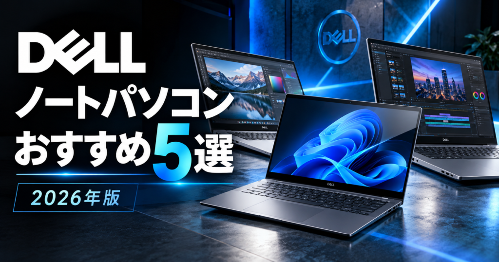 GELLノートパソコンおすすめ５選サムネ画像